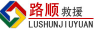 龙华区道路救援