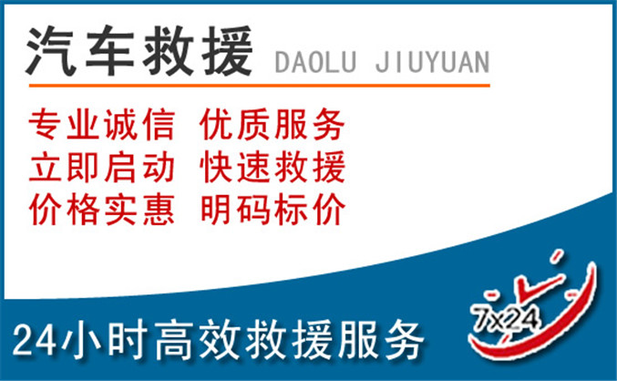 龙华区汽车救援 龙华区汽车救援