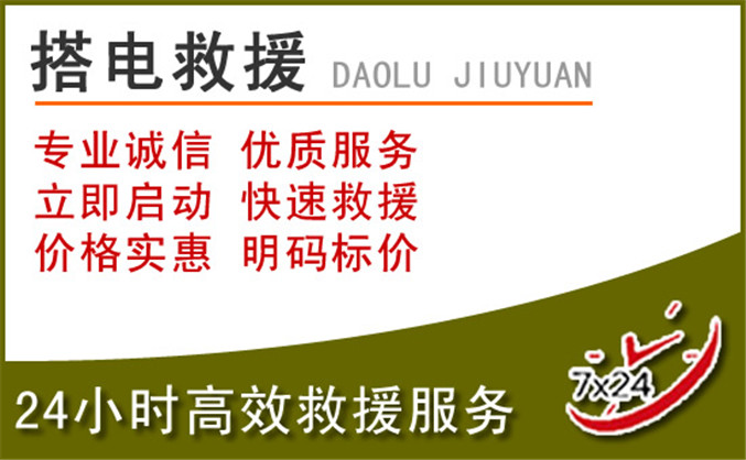 龙华区汽车道路救援 龙华区汽车道路救援