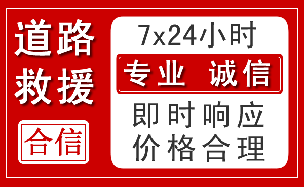 龙华区新能源汽车救援